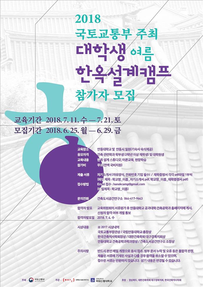 2018%20%eb%8c%80%ed%95%99%ec%83%9d%20%ed%95%9c%ec%98%a5%ec%ba%a0%ed%94%84.jpg